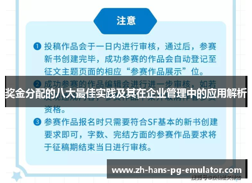 奖金分配的八大最佳实践及其在企业管理中的应用解析