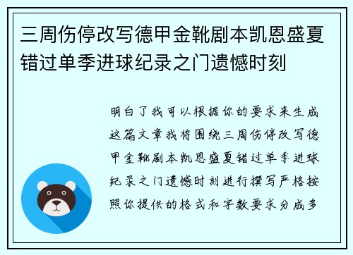 三周伤停改写德甲金靴剧本凯恩盛夏错过单季进球纪录之门遗憾时刻