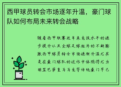 西甲球员转会市场逐年升温,豪门球队如何布局未来转会战略 西甲球员转会市场逐年升温,豪门球队如何布局未来转会战略