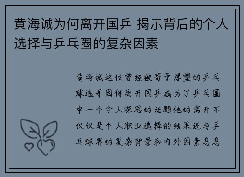 黄海诚为何离开国乒 揭示背后的个人选择与乒乓圈的复杂因素 黄海诚为何离开国乒 揭示背后的个人选择与乒乓圈的复杂因素